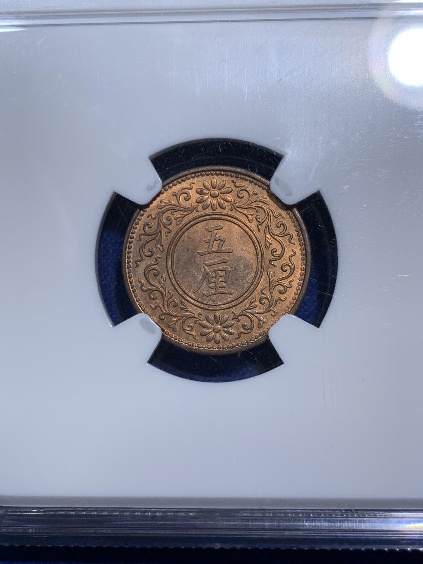 《竞宝斋》第290场- 周日，周一，周二 3场连拍 （全场包邮） NGC MS62RB 日本五厘 + 1981 日本普制套币