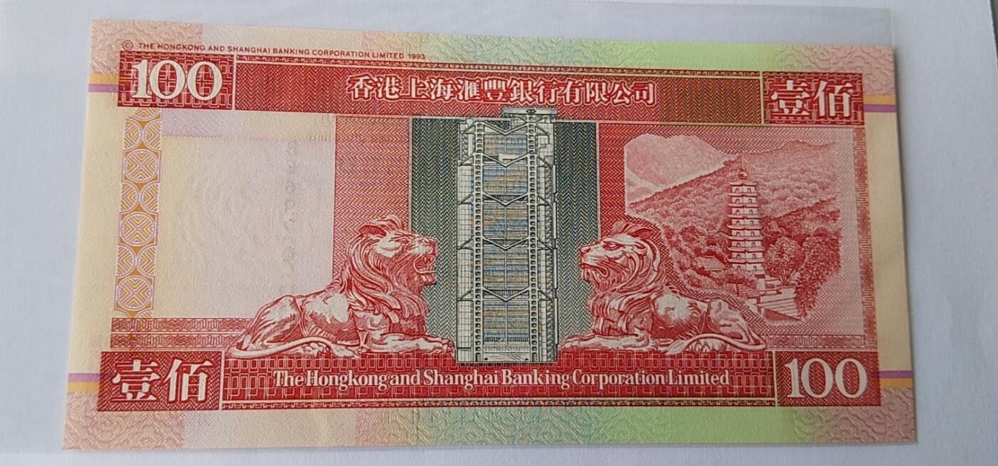 天和轩精品钱币第38场 全新UNC 香港100元汇丰银行