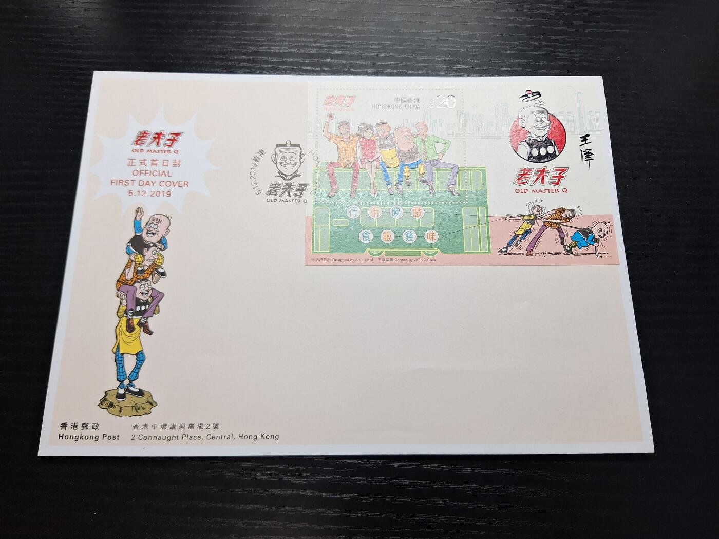 博彦收藏7月27日邮票专场 香港老夫子型张首日封