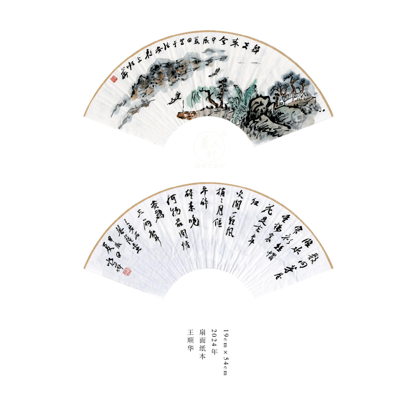 翰墨鉴藏-名家精品文扇展 王顺华-扇面13