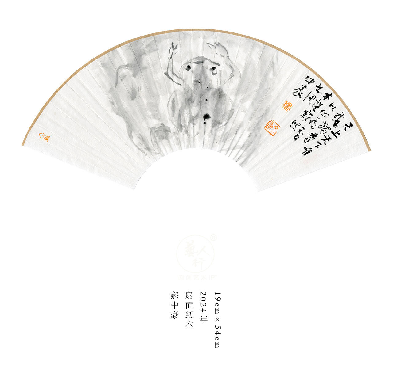 翰墨鉴藏-名家精品文扇展 郝中豪-扇面3