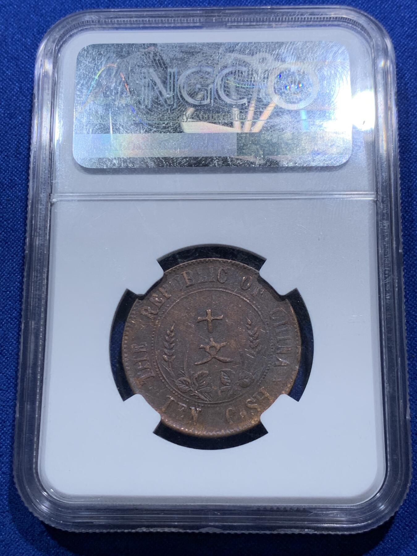 《竞宝斋》第290场- 周日，周一，周二 3场连拍 （全场包邮） 两枚一组 NGC AU50BN 中华民国开国纪念币1912双旗铜板