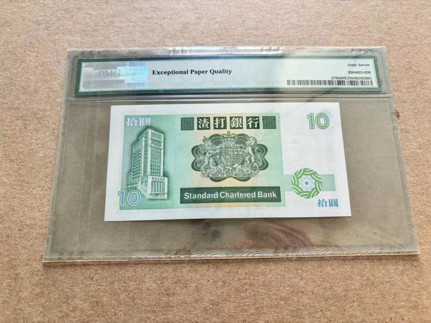 【Blue Auction】✨世界纸币精拍第510期【精】 香港 渣打 1986年10元 PMG67EPQ 高分
