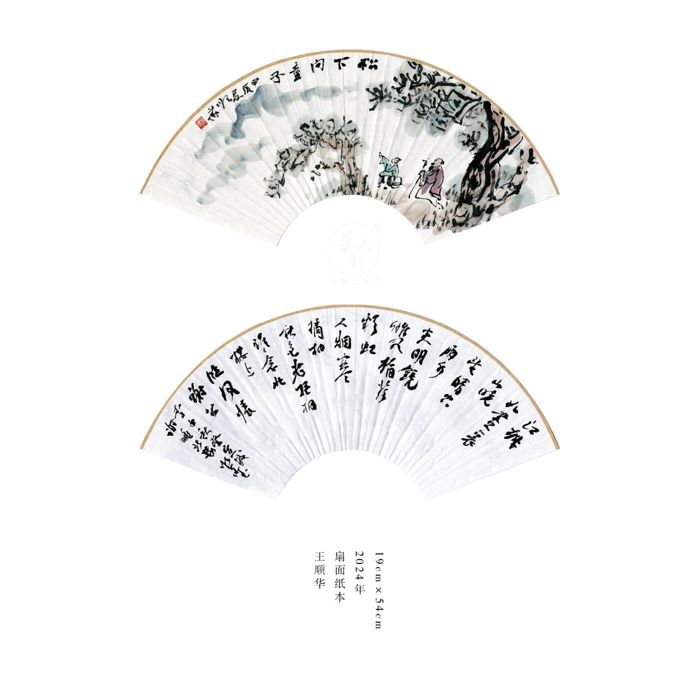 翰墨鉴藏-名家精品文扇展 王顺华-扇面7