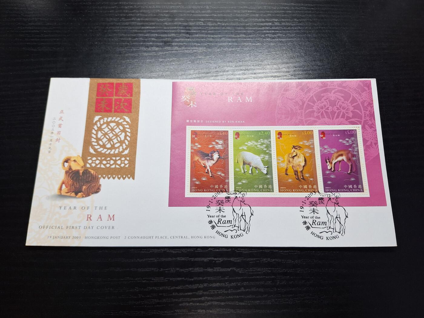 博彦收藏7月27日邮票专场 香港羊年型张首日封