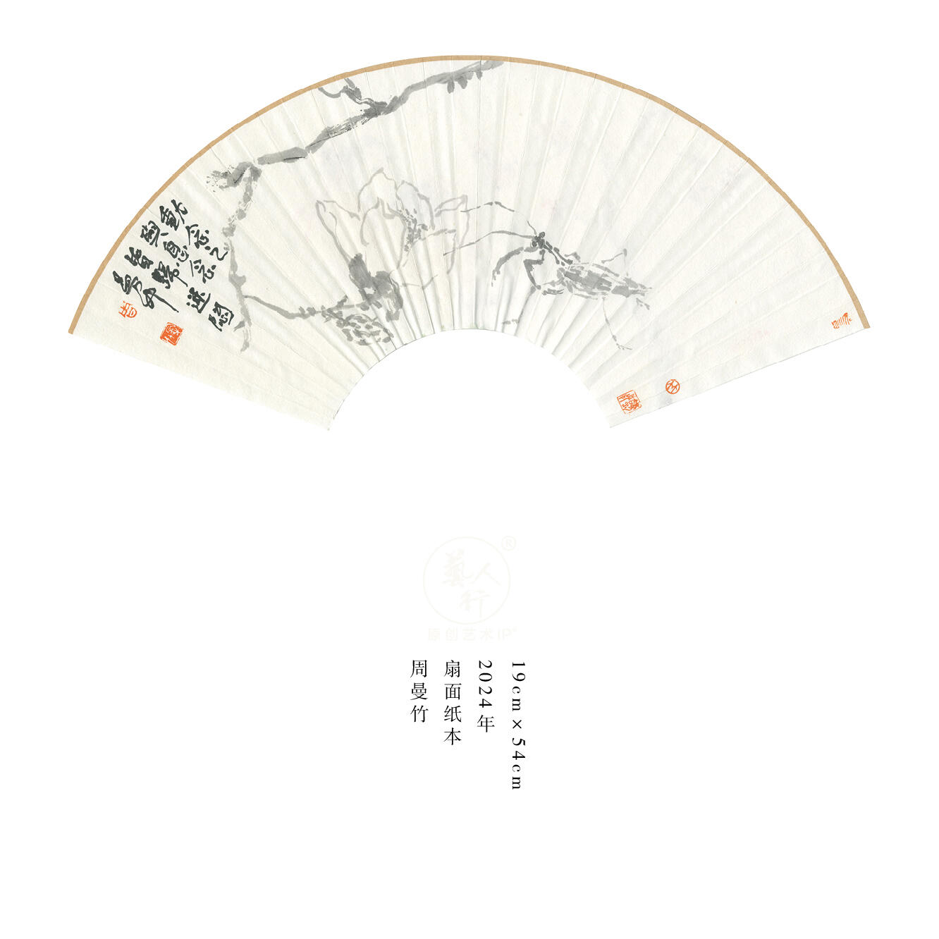 翰墨鉴藏-名家精品文扇展 周曼竹-扇面13
