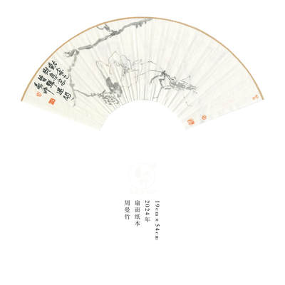 周曼竹-扇面13 - 周曼竹-扇面13