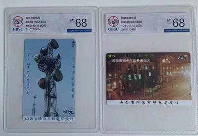 《卡拍》第298期拍卖7月27日晚22：10时延时截拍 阳泉田村卡《阳泉磁卡电话开通纪念》二全新卡，公博评级MS68分。