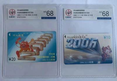 《卡拍》第298期拍卖7月27日晚22：10时延时截拍 河北田村卡《河北省电话容量突破200万纪念》二全新卡，公博评级MS68分。