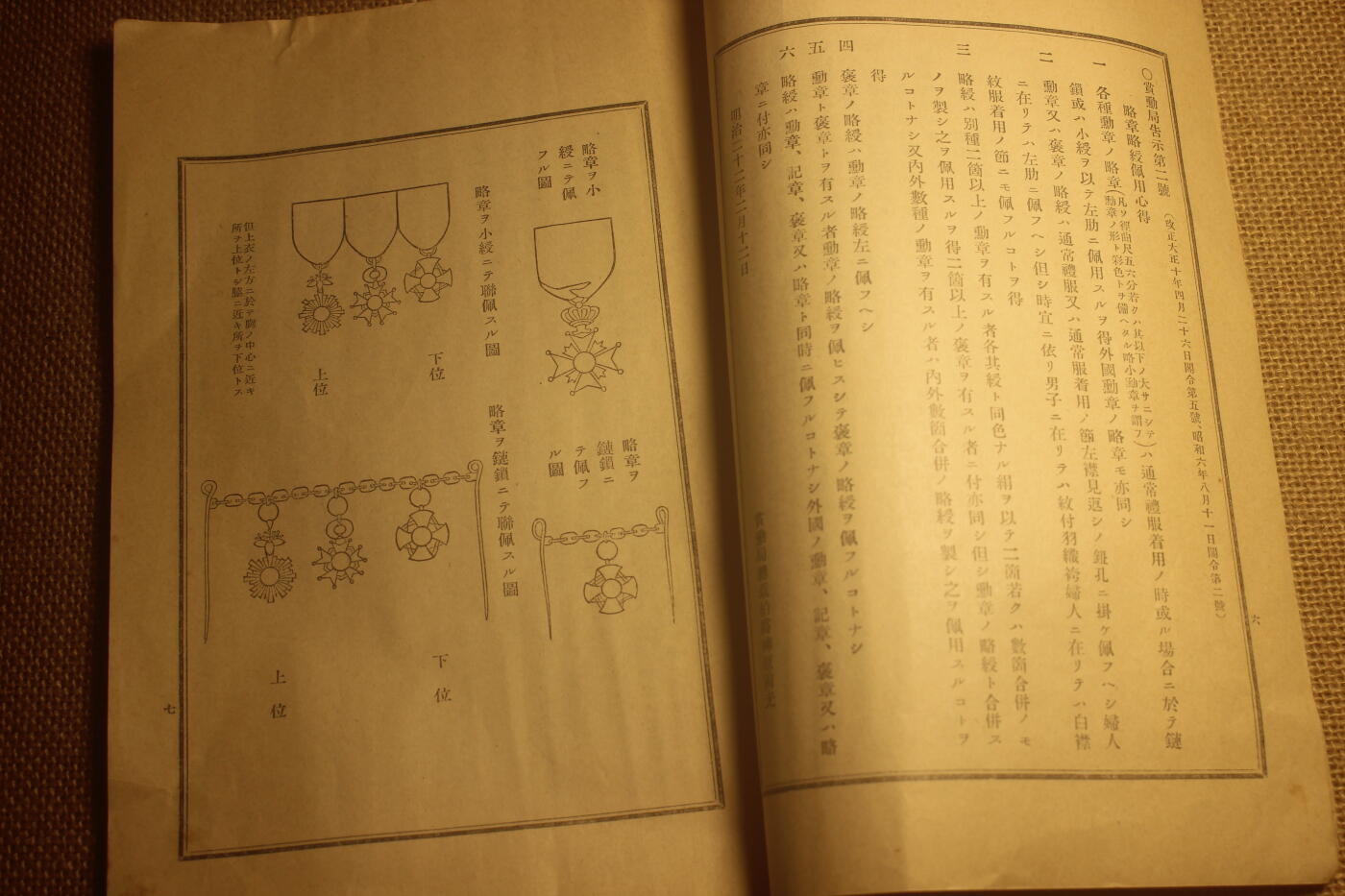 2024.7.25日货拍卖 勋章佩戴心得 