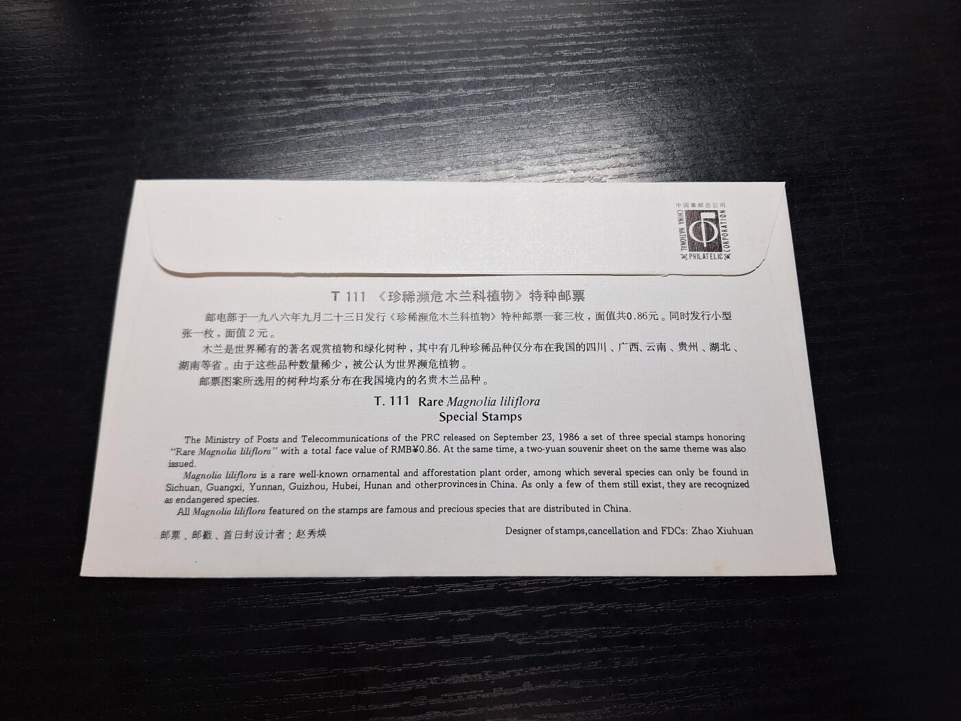 博彦收藏7月27日邮票专场 T111 型张首日封