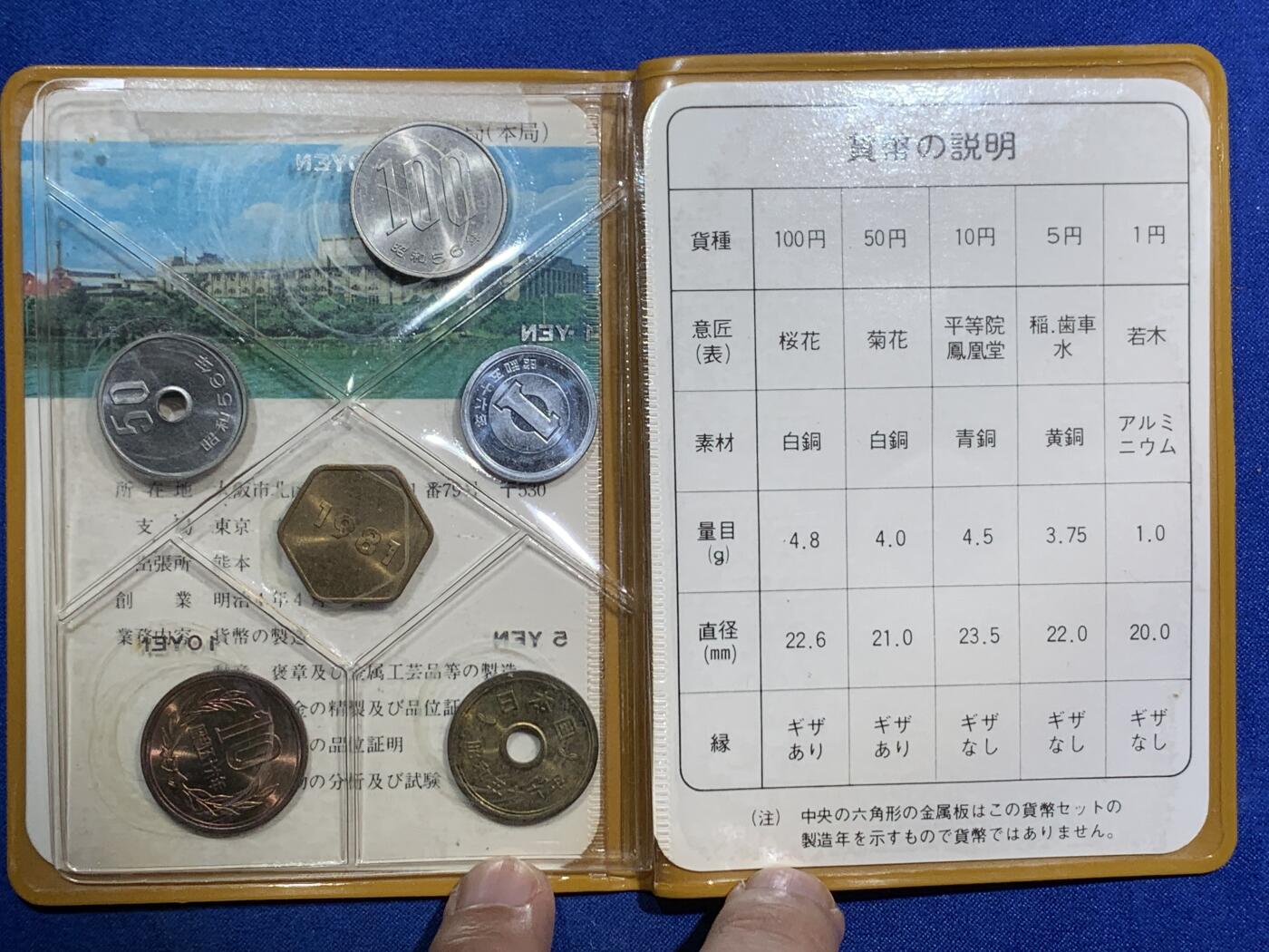 《竞宝斋》第290场- 周日，周一，周二 3场连拍 （全场包邮） NGC MS62RB 日本五厘 + 1981 日本普制套币