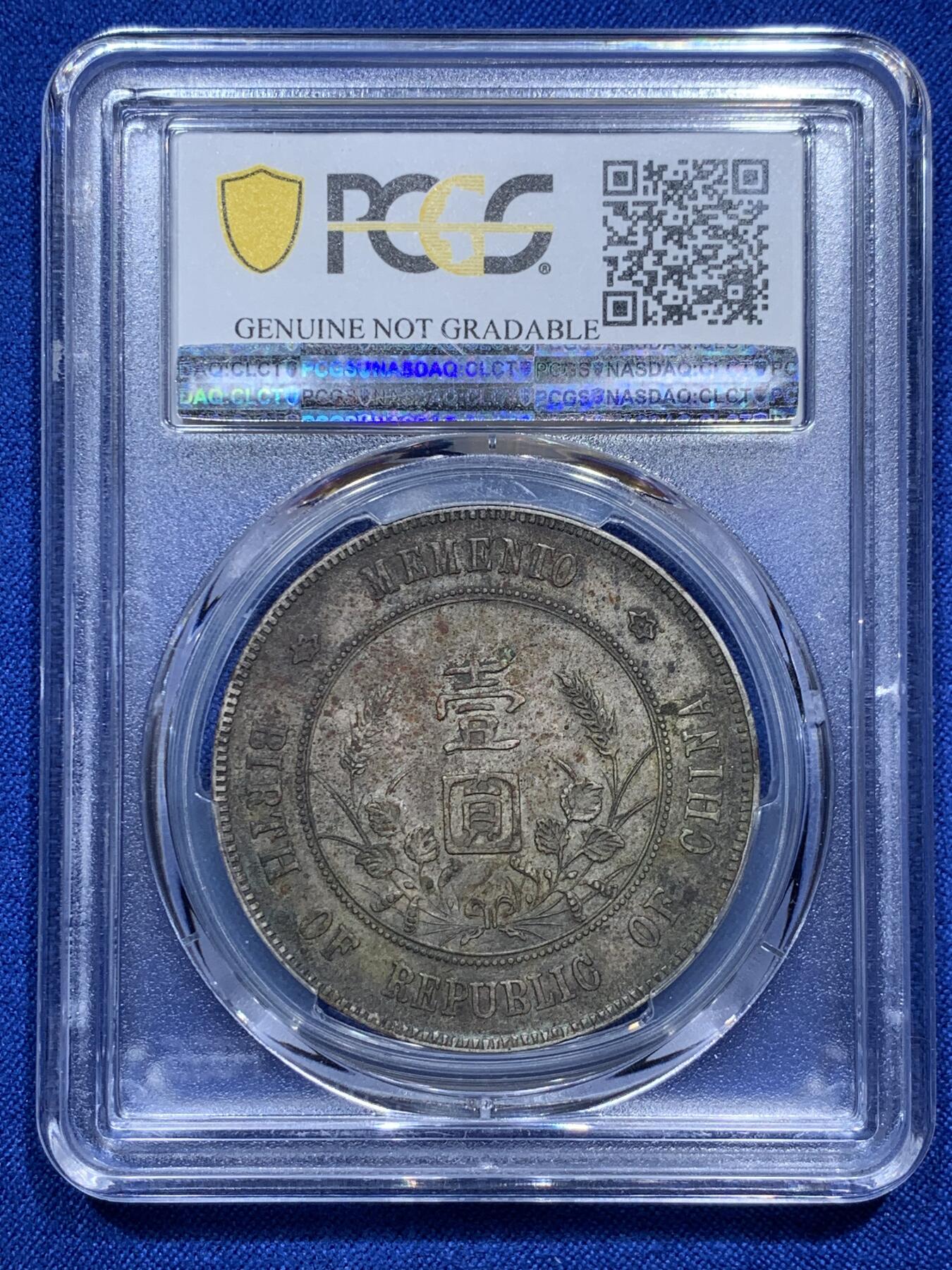 《竞宝斋》第290场- 周日，周一，周二 3场连拍 （全场包邮） PCGS XFD  中国 1927年 1元 孙中山开国纪念币 银币 酱彩 状态很好