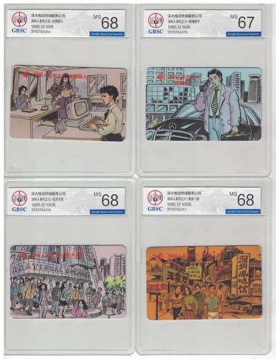 《卡拍》第298期拍卖7月27日晚22：10时延时截拍 深圳GPT卡《深圳人》十全新卡，公博评级，之一、之六、之九三枚卡评分MS67分，另外七枚MS68分。