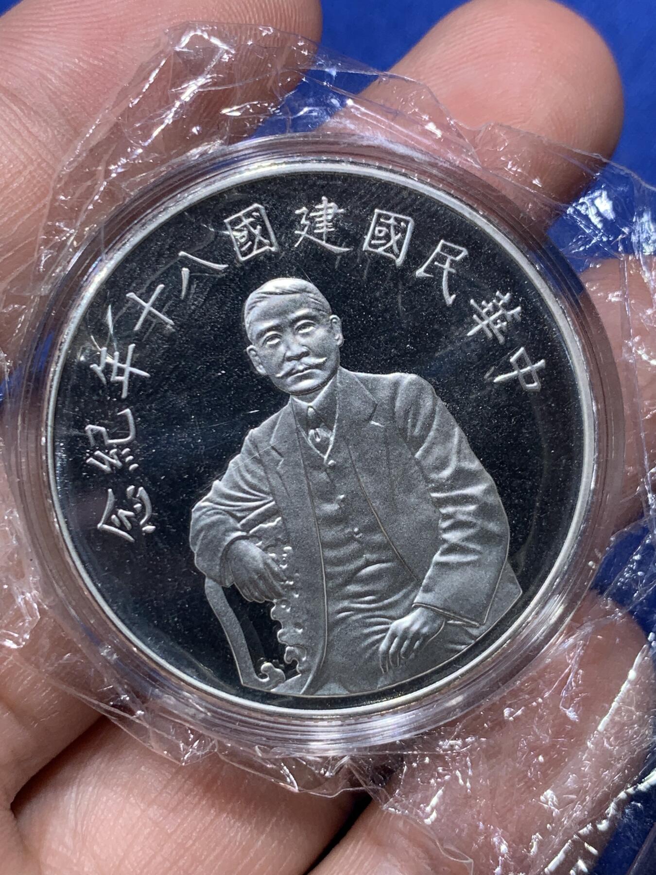 《竞宝斋》第290场- 周日，周一，周二 3场连拍 （全场包邮） 台湾省中华民国 80周年一盎司精致纪念银币 原盒证 品相极好