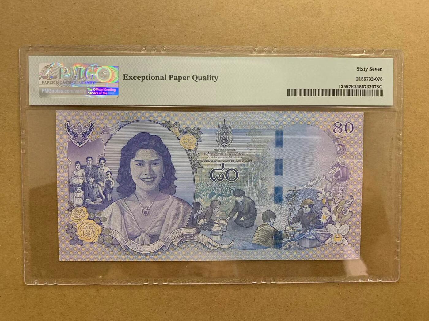 【Blue Auction】✨世界纸币精拍第510期【精】 泰国 2012年80铢 PMG67EPQ 高分 (卖家发货）