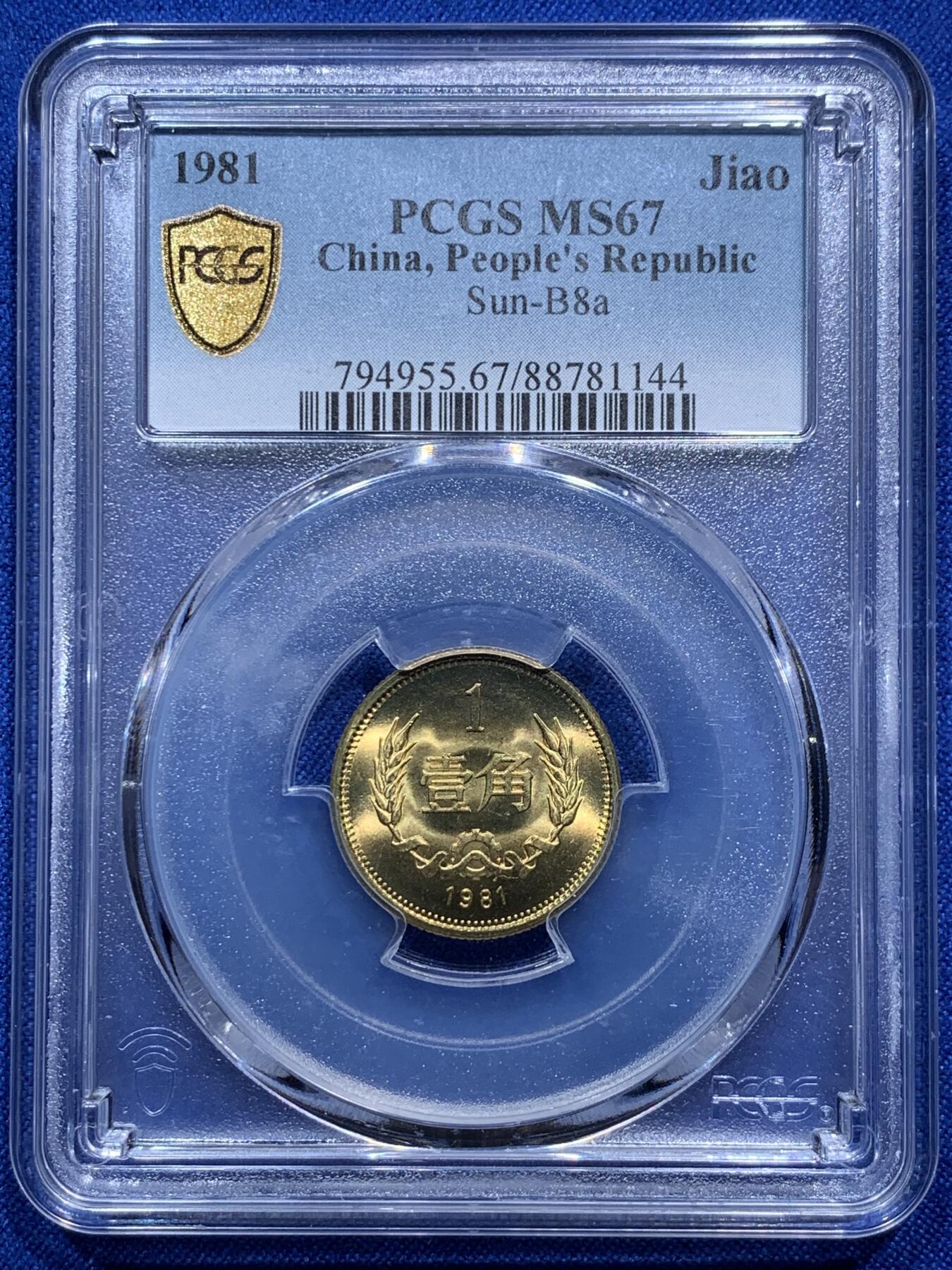 《竞宝斋》第290场- 周日，周一，周二 3场连拍 （全场包邮） PCGS MS67 中国1981年壹角硬币