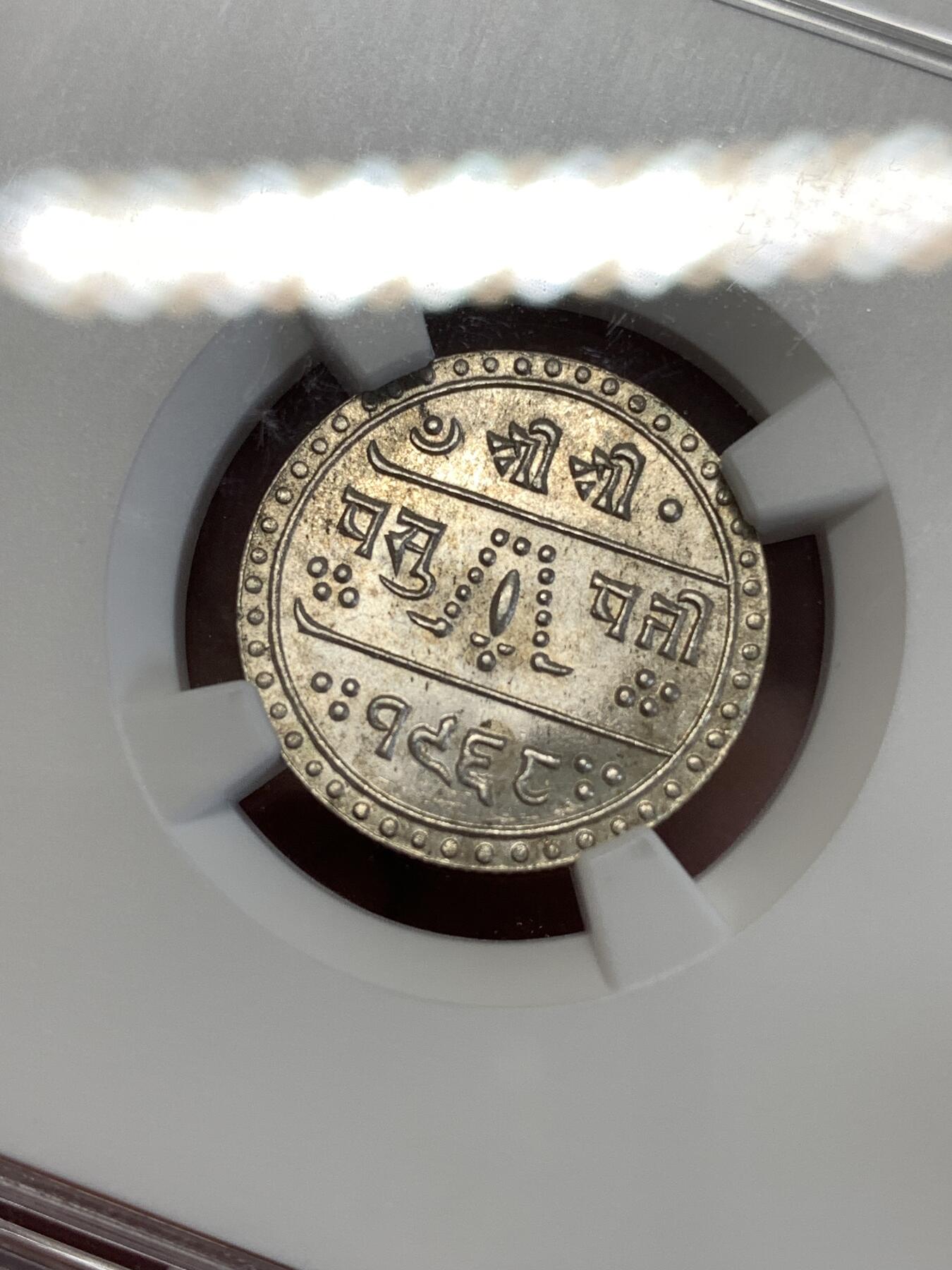 《竞宝斋》第290场- 周日，周一，周二 3场连拍 （全场包邮） NGC MS63 尼泊尔1911年1/2莫哈小银币