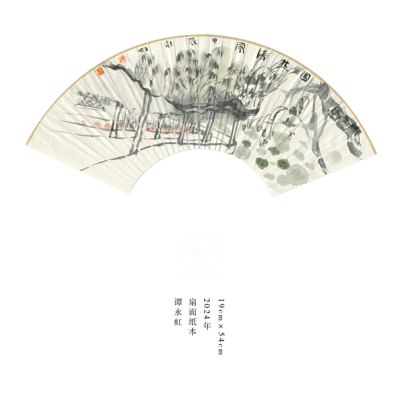 谭永虹-扇面6