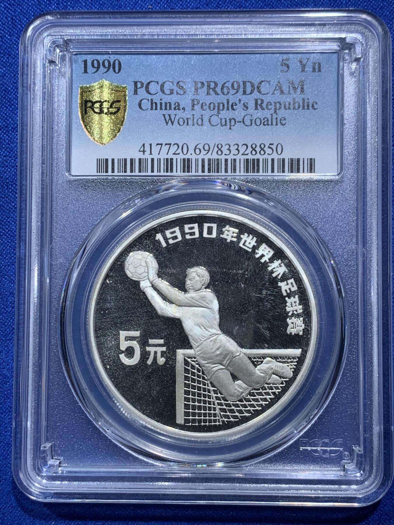 《竞宝斋》第290场- 周日，周一，周二 3场连拍 （全场包邮） 两枚一组 PCGS PR69DCAM 中国1990年世界杯足球赛5元精制银币