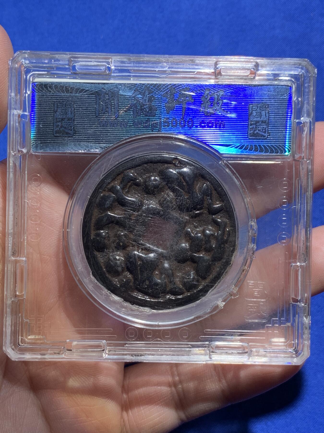 《竞宝斋》第290场- 周日，周一，周二 3场连拍 （全场包邮） 3枚一组 闻德评级 邻国  花钱+密戏钱2枚 年代自辩