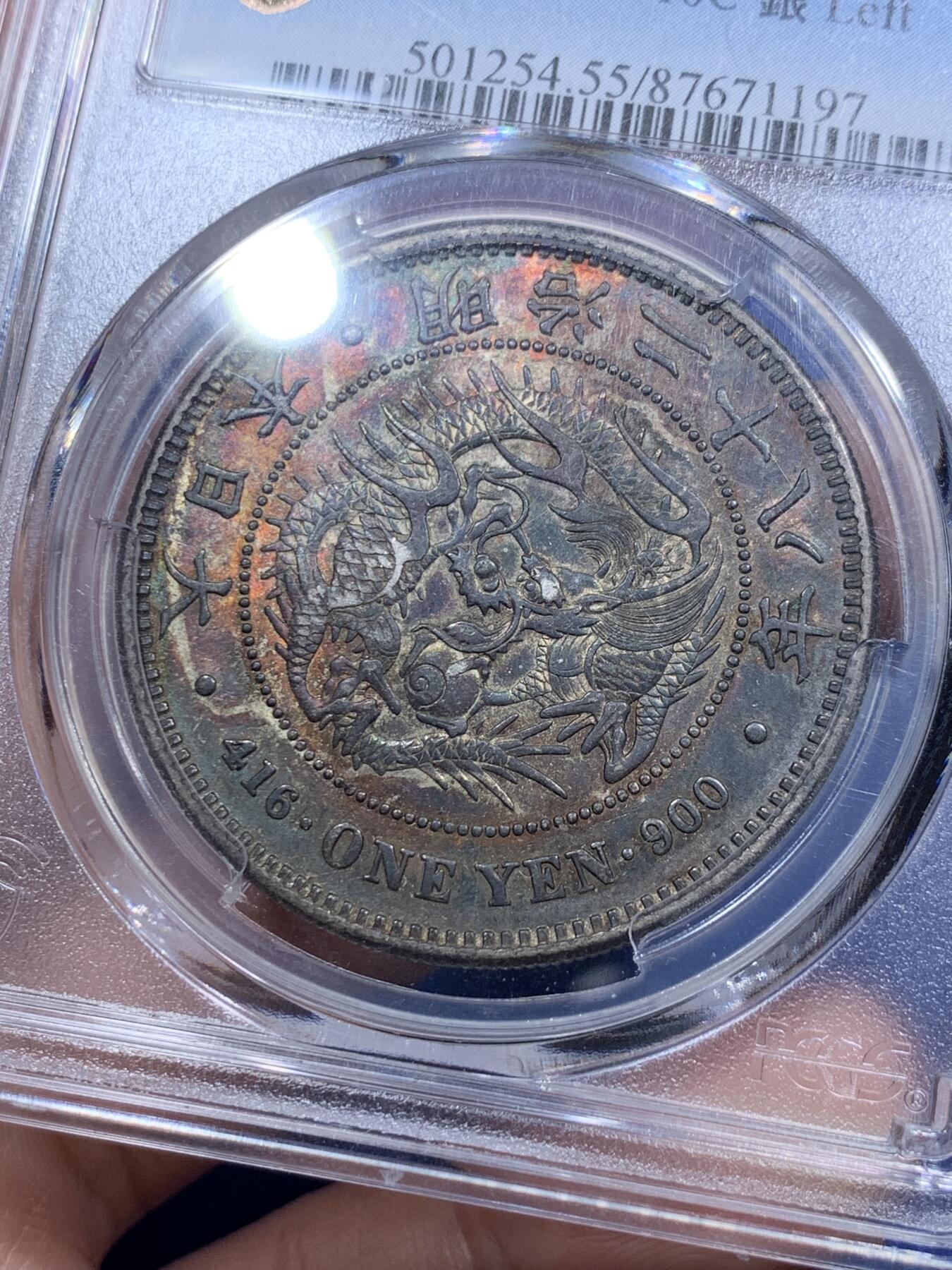 《竞宝斋》第290场- 周日，周一，周二 3场连拍 （全场包邮） PCGS AU55 日本1895明治二十八年左丸银 罕见绚丽五彩包浆 绝对的收藏品相