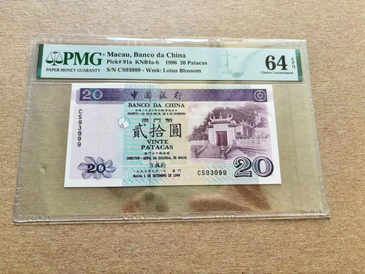 【Blue Auction】✨世界纸币精拍第510期【精】 【999豹子号无47近全同9】澳门 中银 1996年20元 PMG64EPQ 