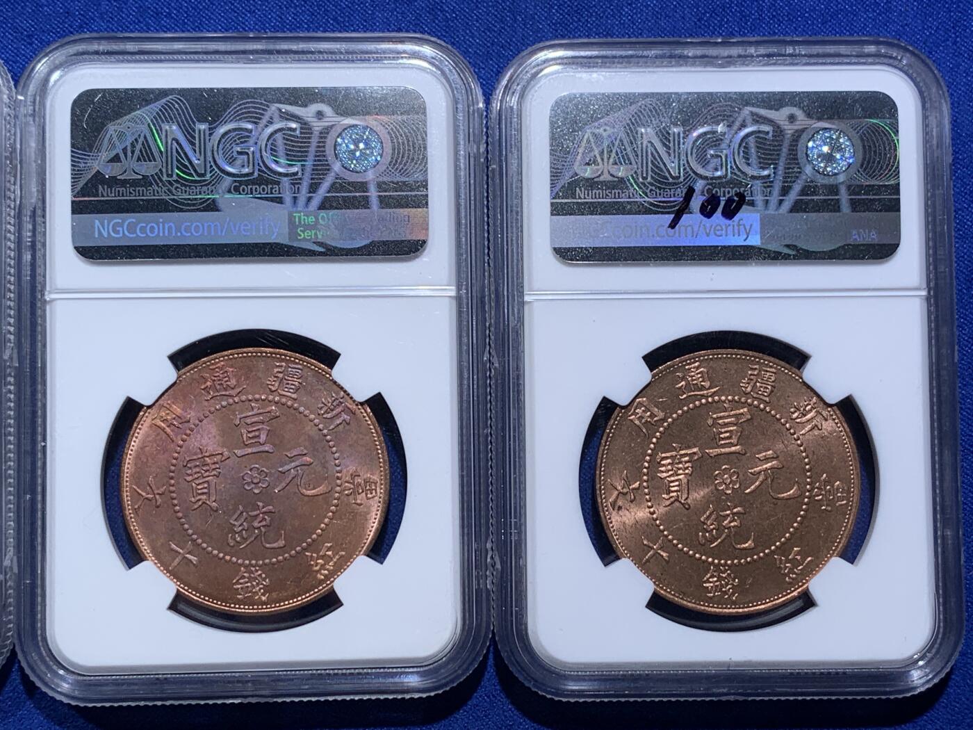 《竞宝斋》第290场- 周日，周一，周二 3场连拍 （全场包邮） NGC MS63-65  4枚一组 后铸新疆红钱