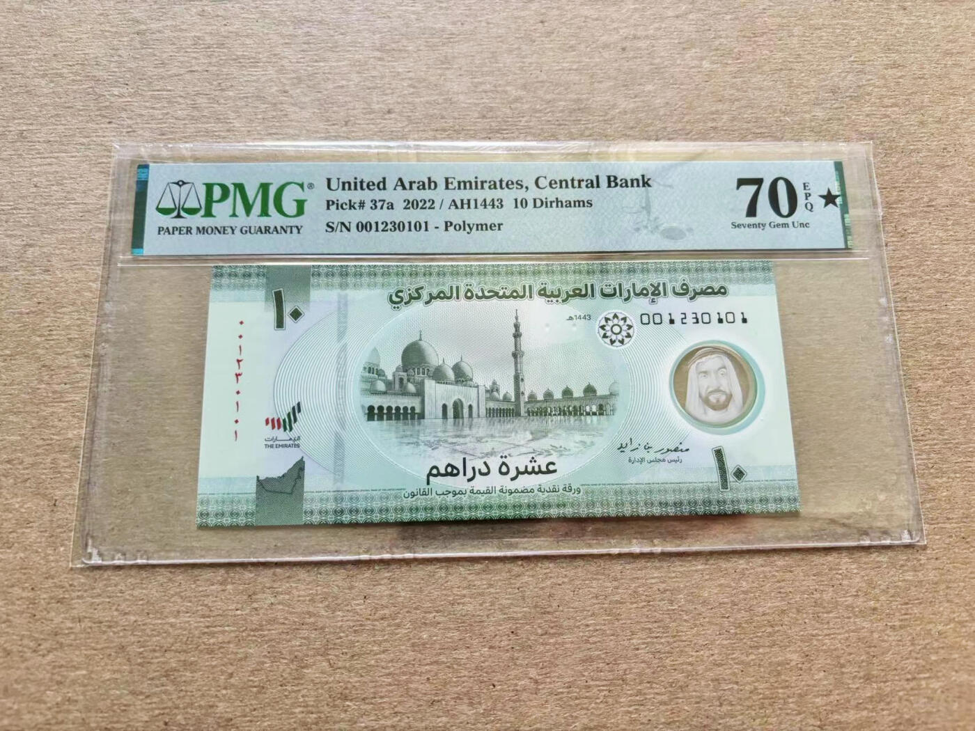 【Blue Auction】✨世界纸币精拍第510期【精】 【无47 冠军分】阿联酋 2022年10迪拉姆 PMG70EPQ星星 满分