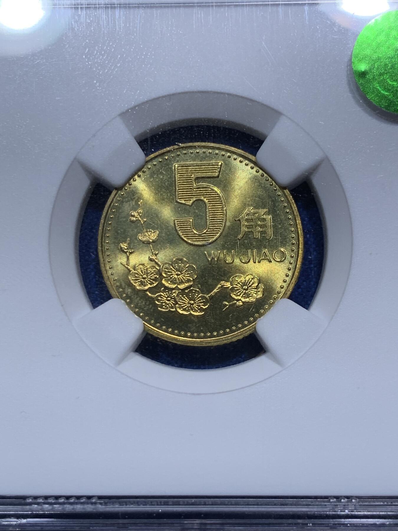 《竞宝斋》第290场- 周日，周一，周二 3场连拍 （全场包邮） NGC MS65 中国1993年梅花5角硬币 绿标荐藏