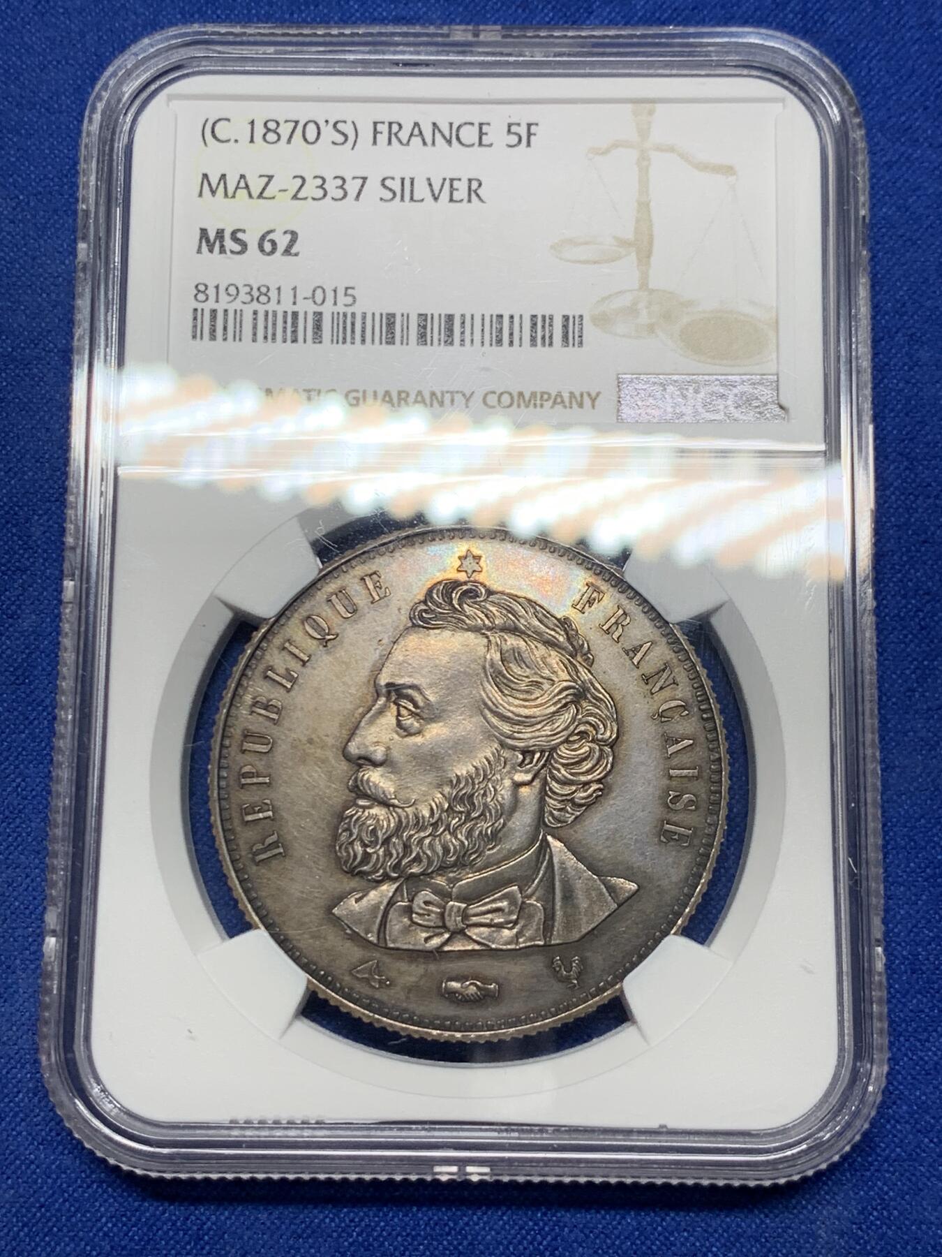 《竞宝斋》第290场- 周日，周一，周二 3场连拍 （全场包邮） NGC MS62 法国 巴黎公社时期 1870 甘贝塔 5法郎 银币深打高浮雕  一直都很贵 难得一见的品种