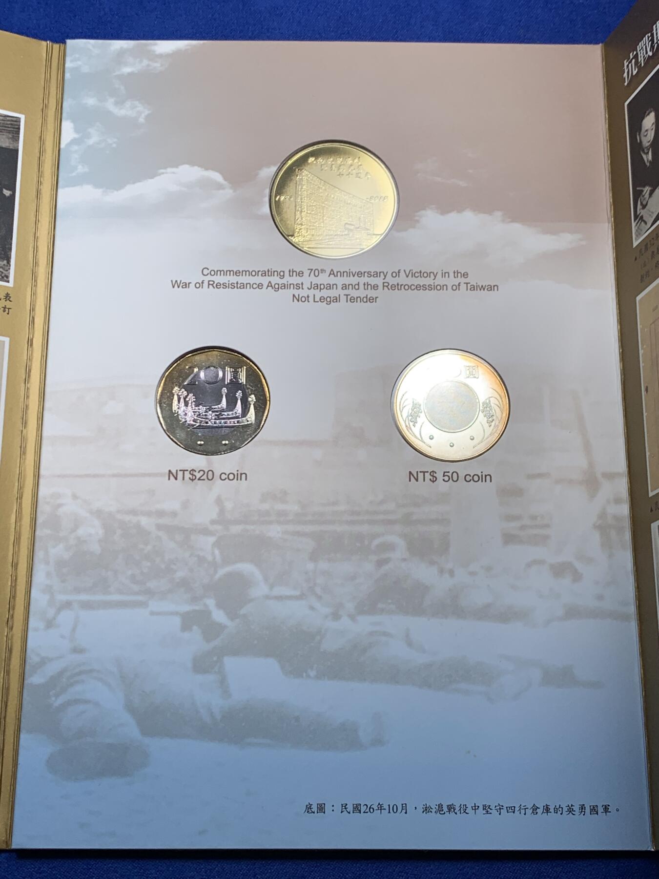 《竞宝斋》第290场- 周日，周一，周二 3场连拍 （全场包邮） 台湾省纪念抗战胜利暨台湾光复七十周年新台币硬币组合   含各种历史资料 市面少见