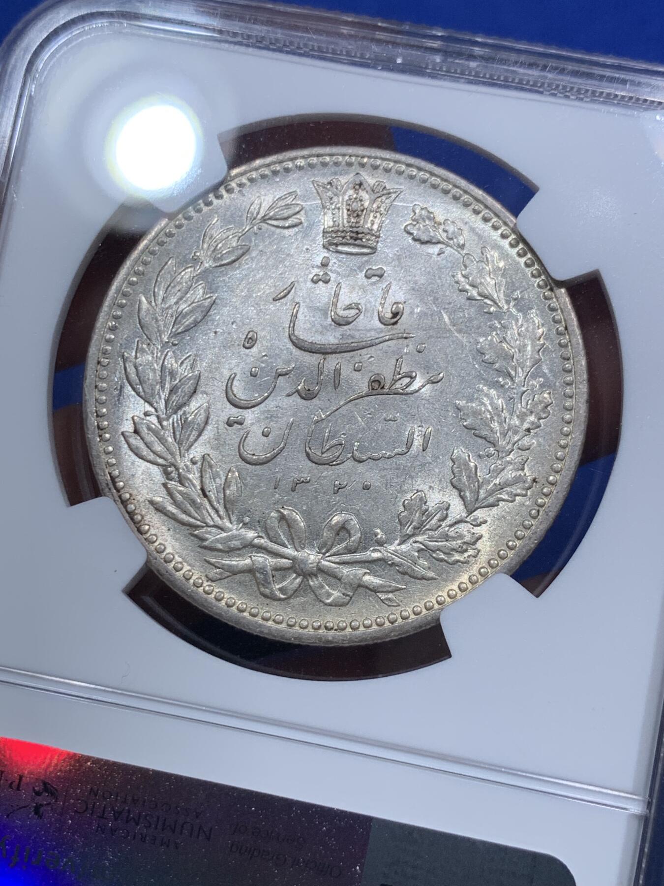 《竞宝斋》第290场- 周日，周一，周二 3场连拍 （全场包邮） NGC AU58 伊朗1902年狮子拿刀5000D  MS的品相因为没清洗黑点低评 转光很强 高性价比