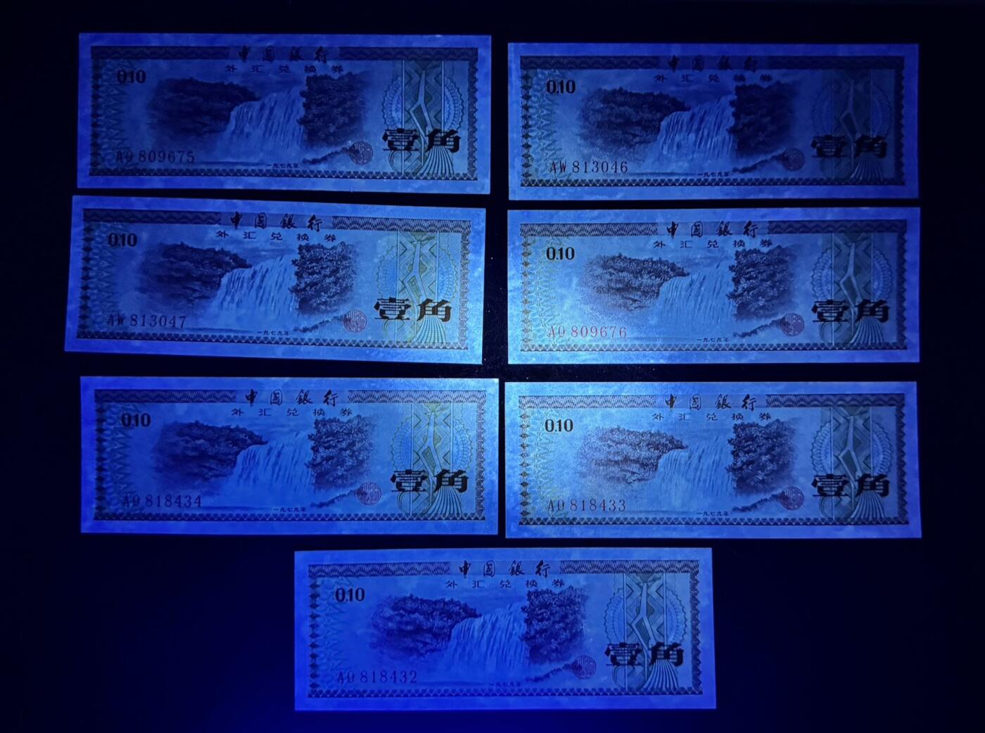 收藏联盟Quantum Auction 第363期拍卖  中国银行1979年外汇券0.1元 品相AU 火炬水印 黄果树瀑布