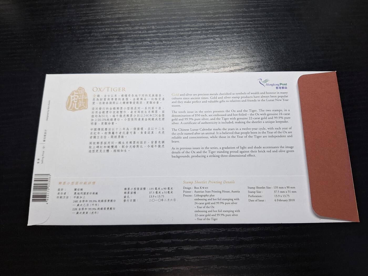 博彦收藏7月27日邮票专场 香港虎牛金银型张首日封