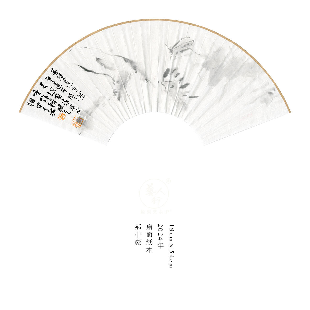 翰墨鉴藏-名家精品文扇展 郝中豪-扇面1