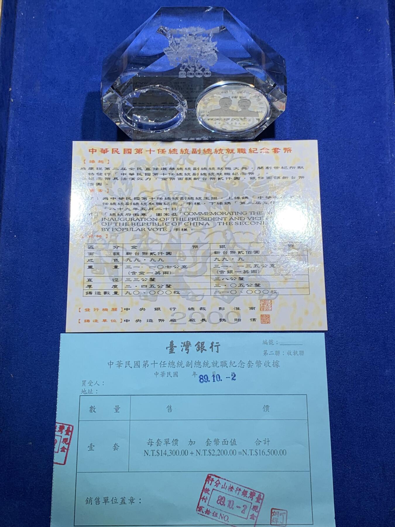 《竞宝斋》第290场- 周日，周一，周二 3场连拍 （全场包邮） 台湾省 省长 精制大银币 塑封状态，十分厚重，可当摆件。金价大涨，金币已被扣出熔了，附带当时台湾那边的购买凭证和证书 细节见图
