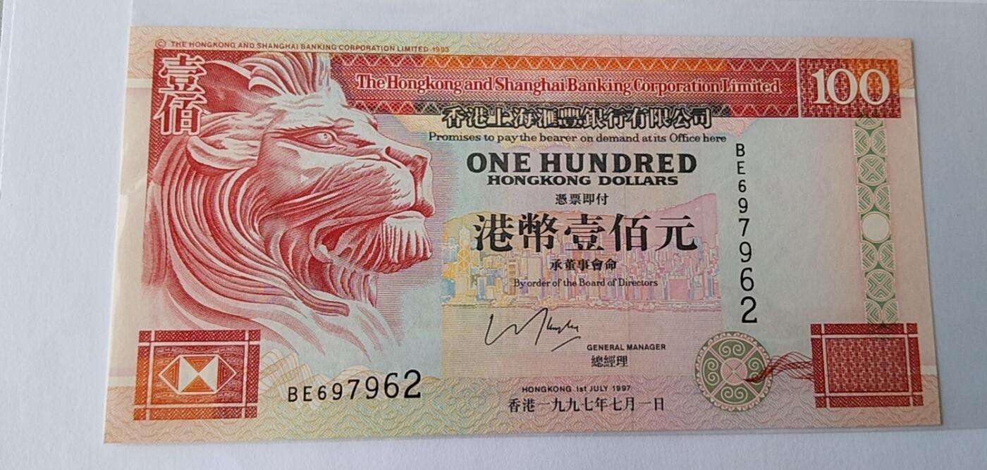 天和轩精品钱币第38场 全新UNC 香港100元汇丰银行
