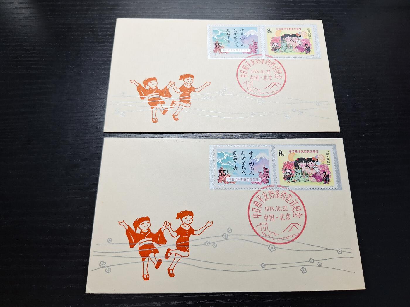 博彦收藏7月27日邮票专场 新中国J34 首日封2个。上品