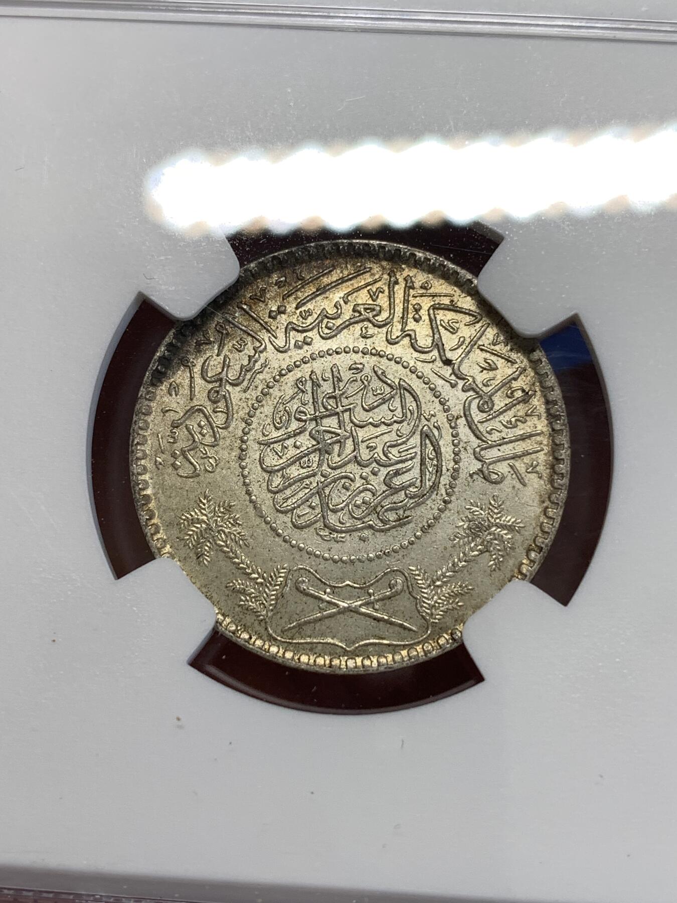 《竞宝斋》第290场- 周日，周一，周二 3场连拍 （全场包邮） NGC MS63 沙特阿拉伯1935年 1/2里尔 黄油彩包浆 转光耀眼