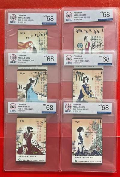 《卡拍》第298期拍卖7月27日晚22：10时延时截拍 广州田村卡《T1古代才女》六全新卡，公博评级MS68分。