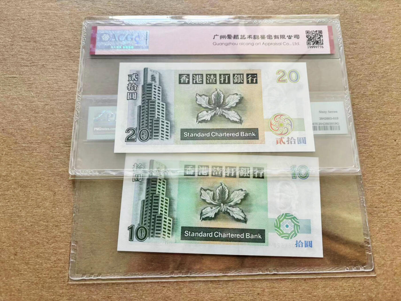 【Blue Auction】✨世界纸币精拍第510期【精】 【一组2张含无47】香港 渣打 1994-95年10元 PMG67EPQ&香港 渣打 1997年20元 ACG67EPQ 
