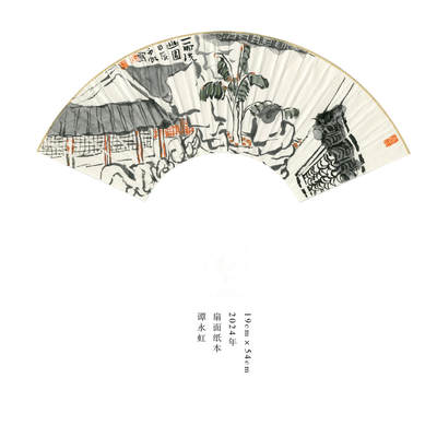 谭永虹-扇面1 - 谭永虹-扇面1