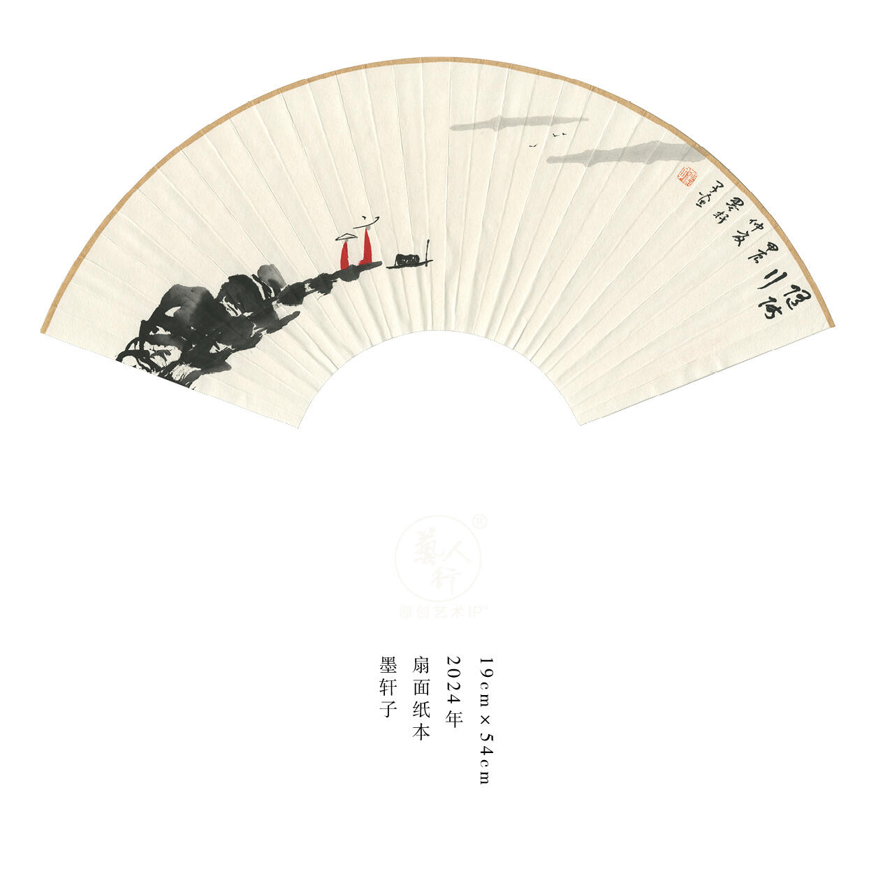 翰墨鉴藏-名家精品文扇展 墨轩子-扇面12