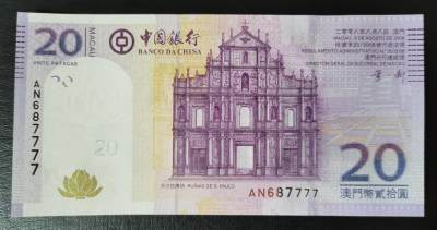 中世钞藏-第20期（靓号场） - 全新UNC澳门20元，数三狮子号，疑似轻微一点拖墨或黄点