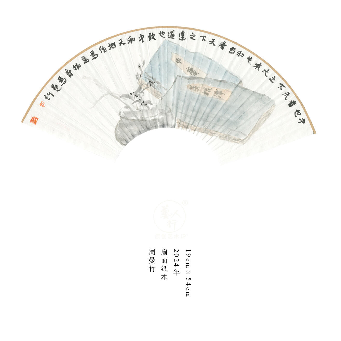 周曼竹-扇面4