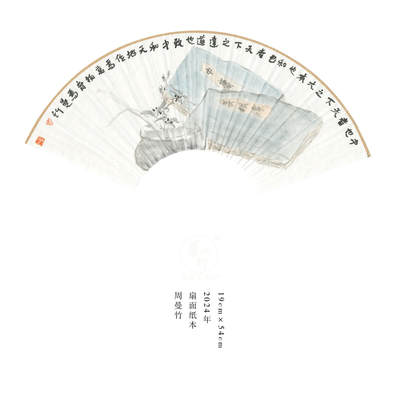 周曼竹-扇面4 - 周曼竹-扇面4
