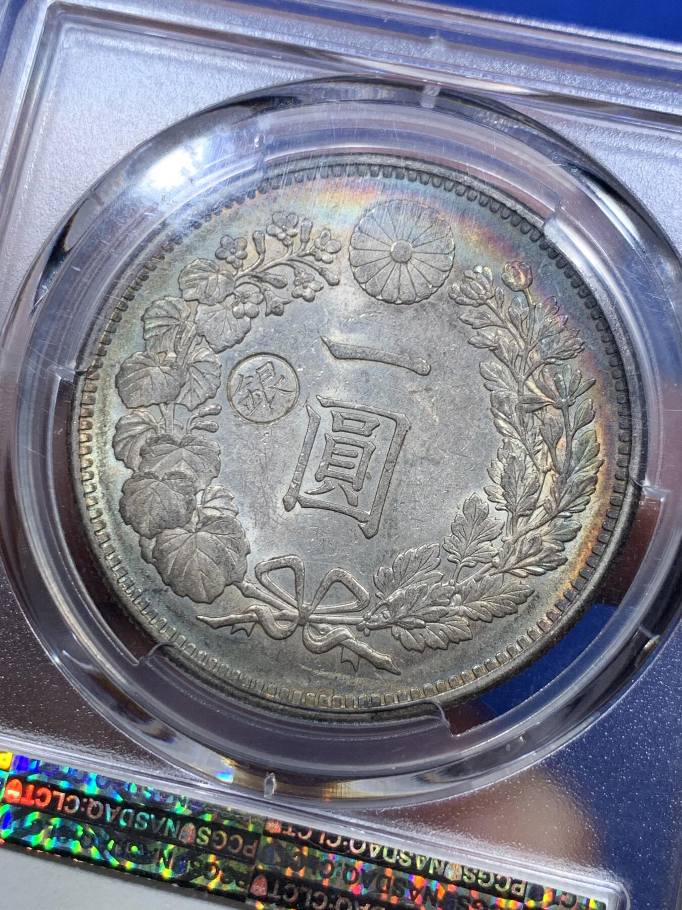 《竞宝斋》第290场- 周日，周一，周二 3场连拍 （全场包邮） PCGS AU55 日本1895明治二十八年左丸银 罕见绚丽五彩包浆 绝对的收藏品相