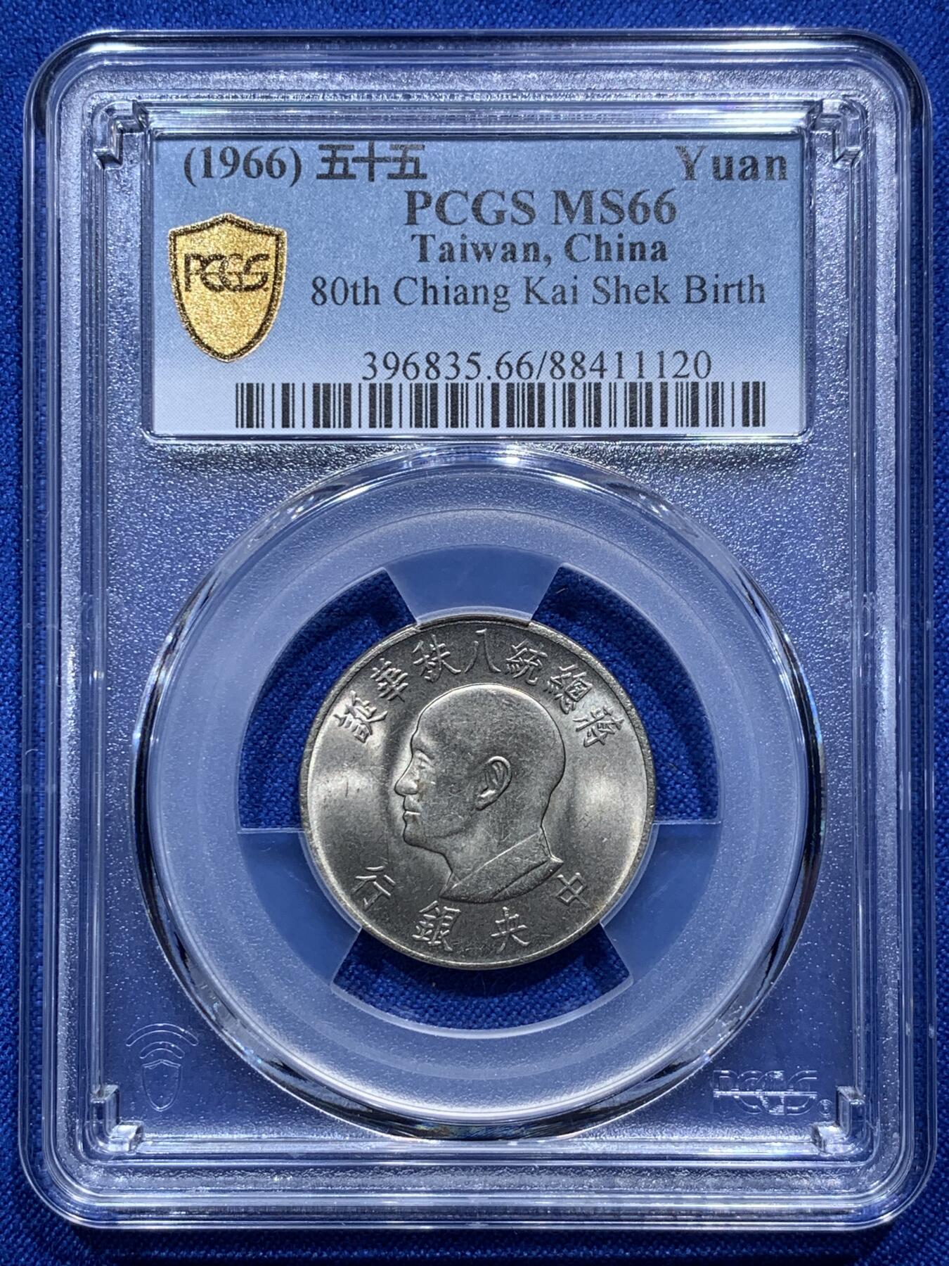 《竞宝斋》第290场- 周日，周一，周二 3场连拍 （全场包邮） PCGS MS66 亚军分 中国台湾省1966蒋公八秩一圆纪念币 两面转光犀利 高分难得