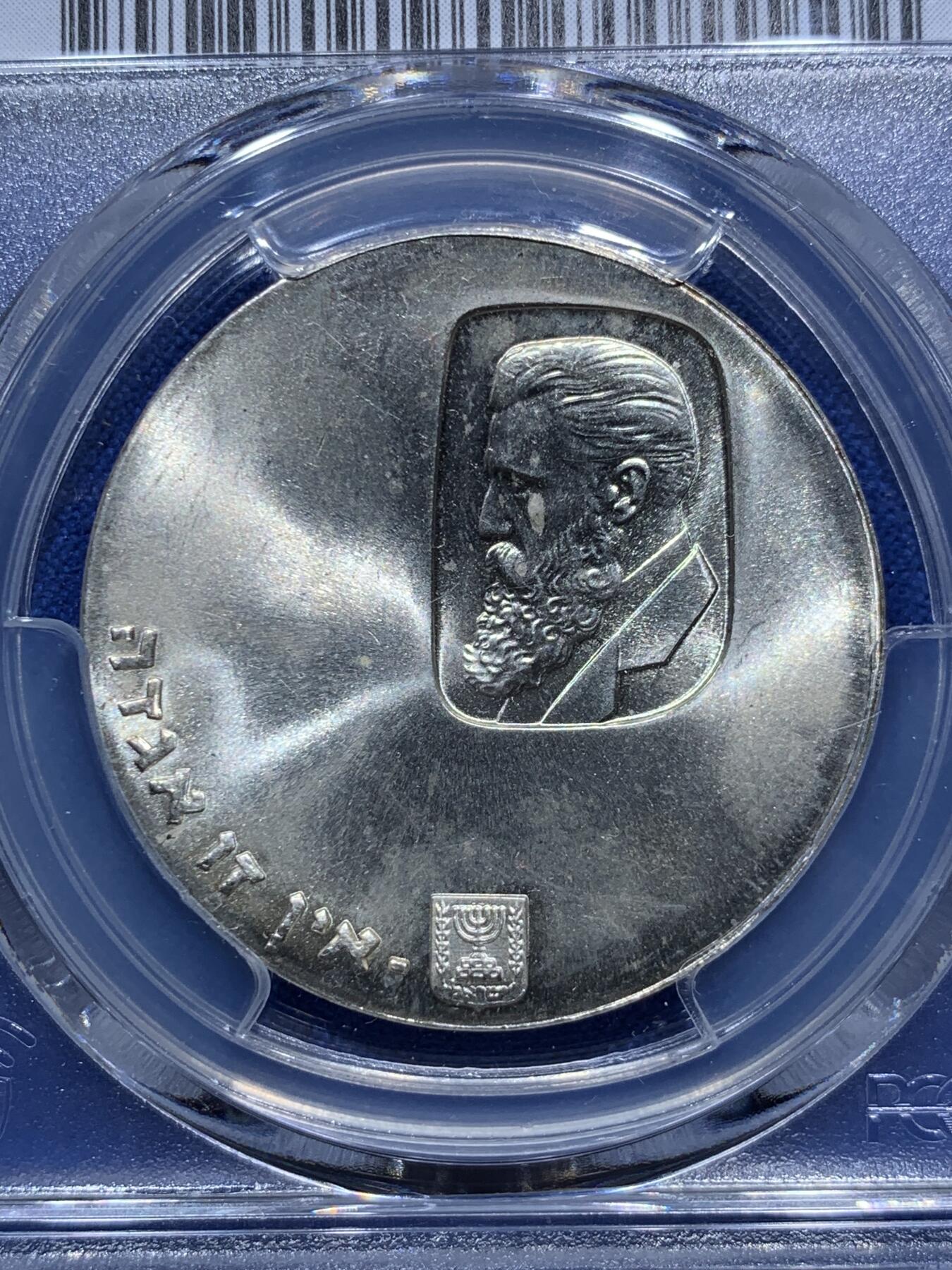 《竞宝斋》第290场- 周日，周一，周二 3场连拍 （全场包邮） PCGS MS65 以色列国父犹太思想家赫茨尔纪念5里拉大银币 中东潜力品种